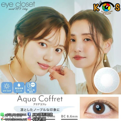 eye closet MOIST UV 1day Aqua Coffret アイクローゼット モイストUV ワンデー アクアコフレ eye closet MOIST UV 1day Aqua Coffret アイクローゼット モイストUV ワンデー アクアコフレ